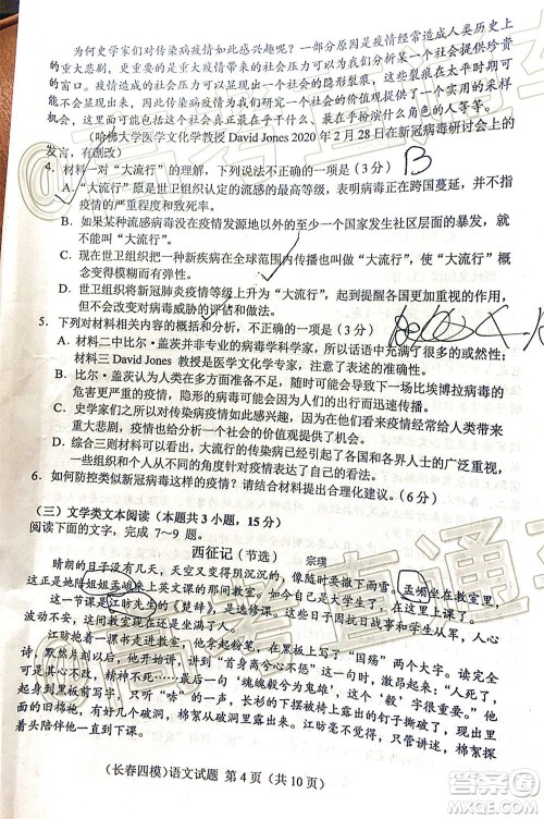 长春市2020届高三质量监测四语文试题及答案 长春市2020届高三质量监测四语文试题及答案