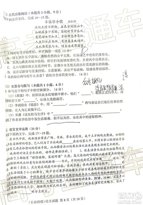 长春市2020届高三质量监测四语文试题及答案 长春市2020届高三质量监测四语文试题及答案