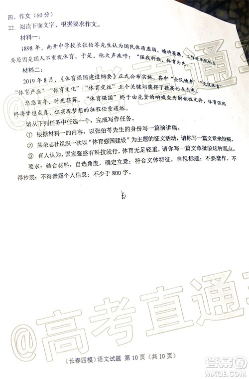 长春市2020届高三质量监测四语文试题及答案 长春市2020届高三质量监测四语文试题及答案