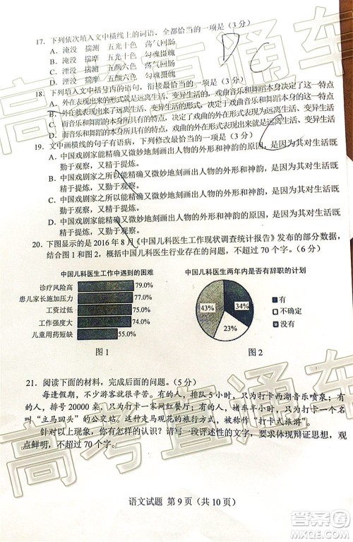 长春市2020届高三质量监测四语文试题及答案 长春市2020届高三质量监测四语文试题及答案