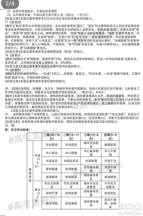 长春市2020届高三质量监测四语文试题及答案 长春市2020届高三质量监测四语文试题及答案