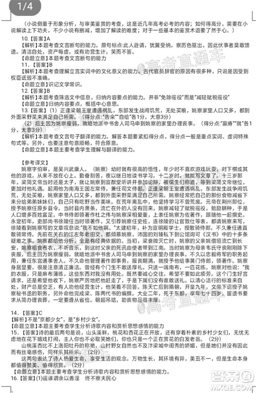 长春市2020届高三质量监测四语文试题及答案 长春市2020届高三质量监测四语文试题及答案