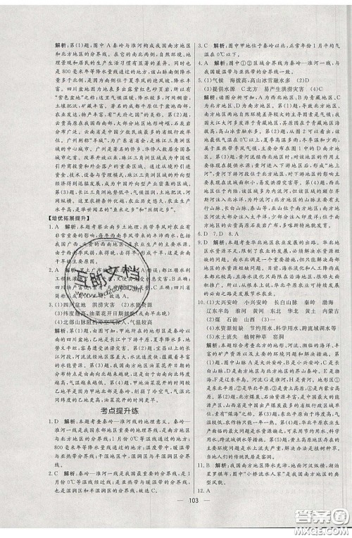 2020年亮点激活中学教材多元演练八年级地理下册湘教版答案 2020年亮点激活中学教材多元演练八年级地理下册湘教版答案