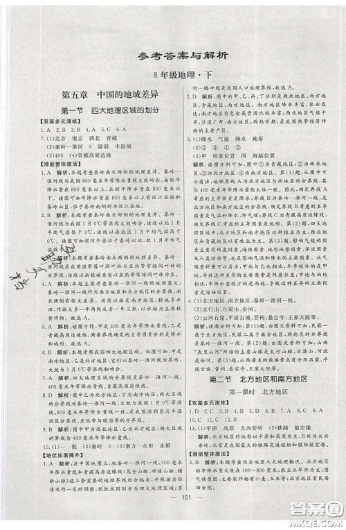 2020年亮点激活中学教材多元演练八年级地理下册湘教版答案 2020年亮点激活中学教材多元演练八年级地理下册湘教版答案