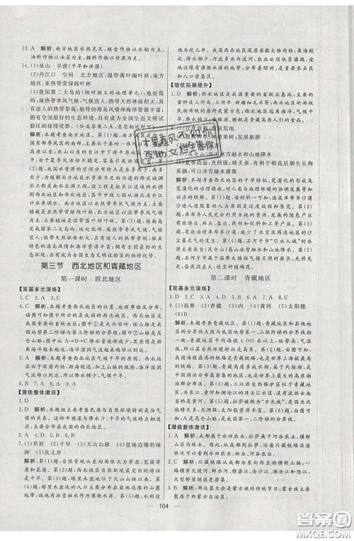 2020年亮点激活中学教材多元演练八年级地理下册湘教版答案 2020年亮点激活中学教材多元演练八年级地理下册湘教版答案