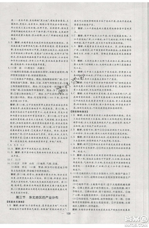 2020年亮点激活中学教材多元演练八年级地理下册湘教版答案 2020年亮点激活中学教材多元演练八年级地理下册湘教版答案