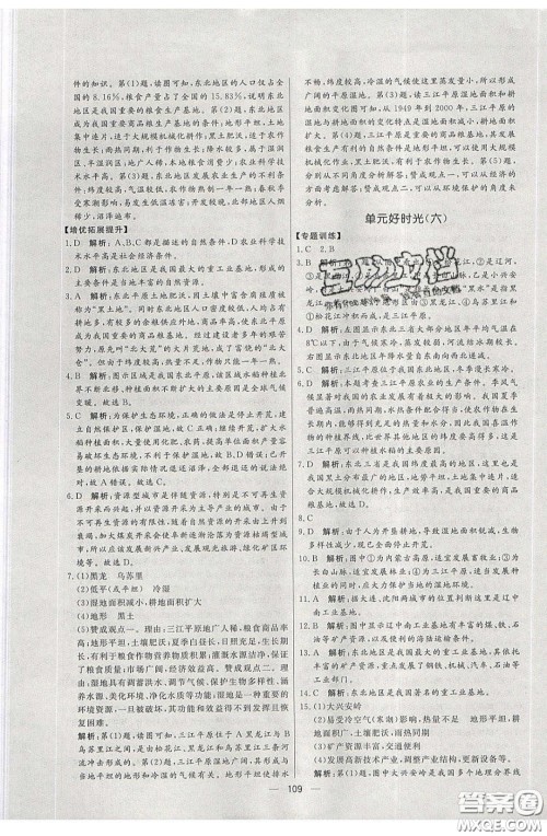 2020年亮点激活中学教材多元演练八年级地理下册湘教版答案 2020年亮点激活中学教材多元演练八年级地理下册湘教版答案