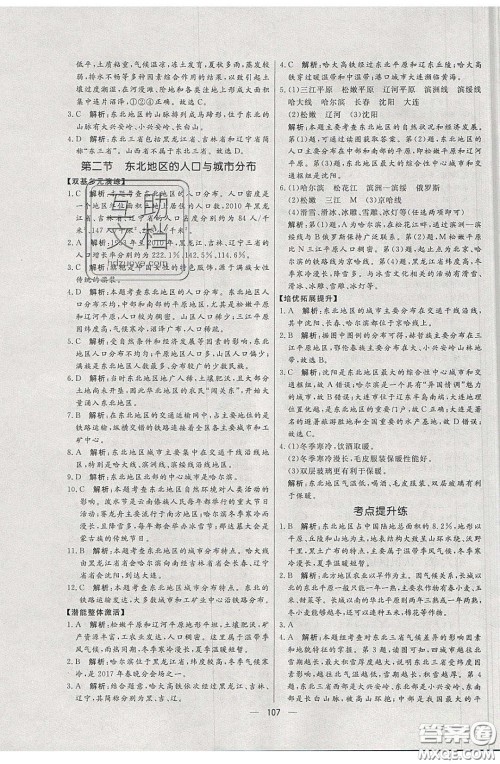 2020年亮点激活中学教材多元演练八年级地理下册湘教版答案 2020年亮点激活中学教材多元演练八年级地理下册湘教版答案