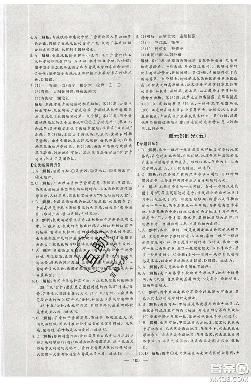 2020年亮点激活中学教材多元演练八年级地理下册湘教版答案 2020年亮点激活中学教材多元演练八年级地理下册湘教版答案