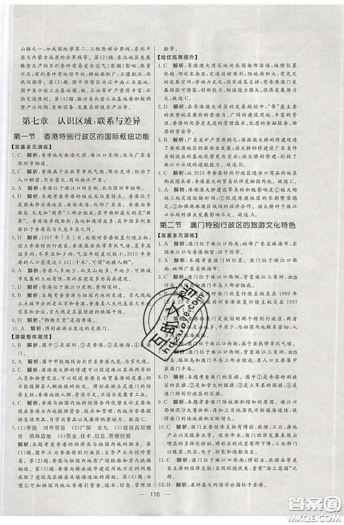 2020年亮点激活中学教材多元演练八年级地理下册湘教版答案 2020年亮点激活中学教材多元演练八年级地理下册湘教版答案