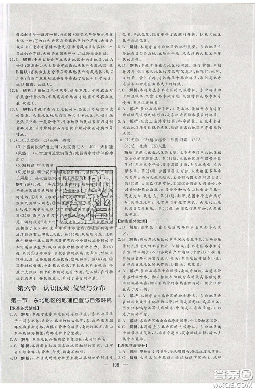 2020年亮点激活中学教材多元演练八年级地理下册湘教版答案 2020年亮点激活中学教材多元演练八年级地理下册湘教版答案