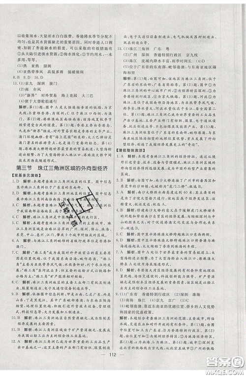 2020年亮点激活中学教材多元演练八年级地理下册湘教版答案 2020年亮点激活中学教材多元演练八年级地理下册湘教版答案