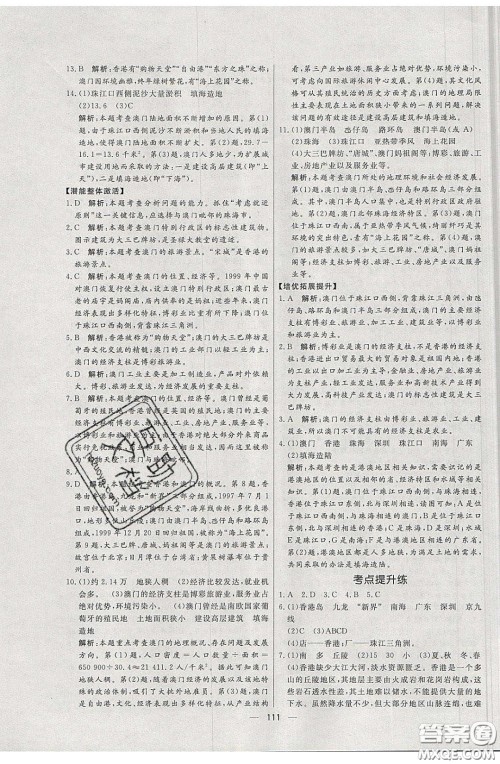 2020年亮点激活中学教材多元演练八年级地理下册湘教版答案 2020年亮点激活中学教材多元演练八年级地理下册湘教版答案