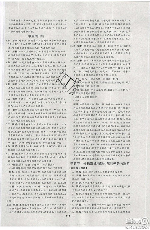 2020年亮点激活中学教材多元演练八年级地理下册湘教版答案 2020年亮点激活中学教材多元演练八年级地理下册湘教版答案