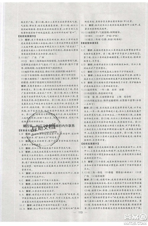 2020年亮点激活中学教材多元演练八年级地理下册湘教版答案 2020年亮点激活中学教材多元演练八年级地理下册湘教版答案