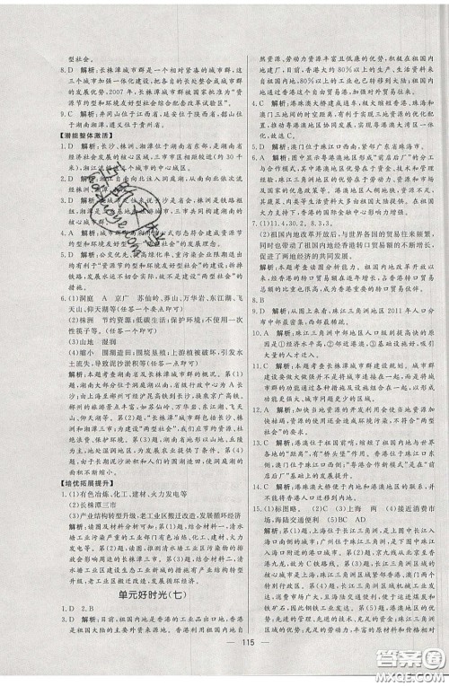 2020年亮点激活中学教材多元演练八年级地理下册湘教版答案 2020年亮点激活中学教材多元演练八年级地理下册湘教版答案