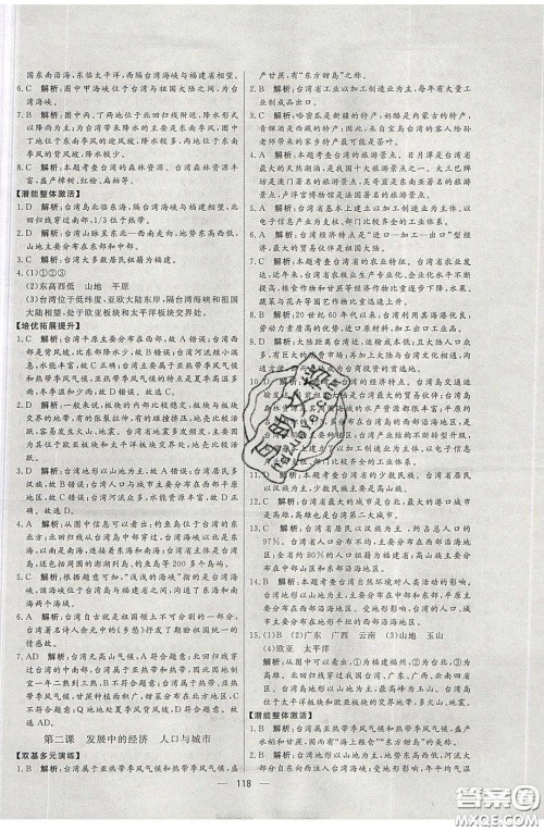 2020年亮点激活中学教材多元演练八年级地理下册湘教版答案 2020年亮点激活中学教材多元演练八年级地理下册湘教版答案