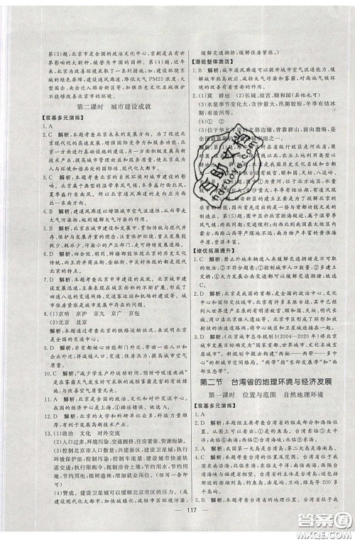 2020年亮点激活中学教材多元演练八年级地理下册湘教版答案 2020年亮点激活中学教材多元演练八年级地理下册湘教版答案