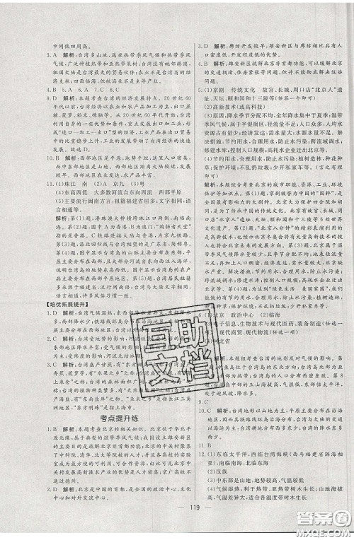 2020年亮点激活中学教材多元演练八年级地理下册湘教版答案 2020年亮点激活中学教材多元演练八年级地理下册湘教版答案