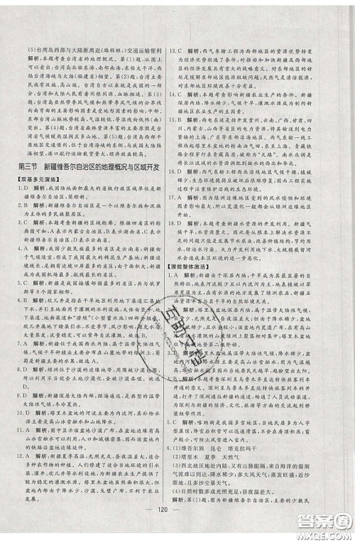 2020年亮点激活中学教材多元演练八年级地理下册湘教版答案 2020年亮点激活中学教材多元演练八年级地理下册湘教版答案