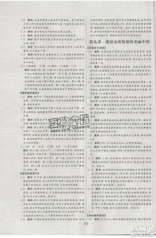 2020年亮点激活中学教材多元演练八年级地理下册湘教版答案 2020年亮点激活中学教材多元演练八年级地理下册湘教版答案