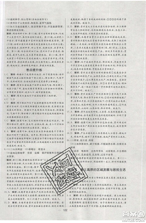 2020年亮点激活中学教材多元演练八年级地理下册湘教版答案 2020年亮点激活中学教材多元演练八年级地理下册湘教版答案