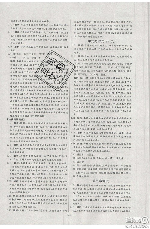 2020年亮点激活中学教材多元演练八年级地理下册湘教版答案 2020年亮点激活中学教材多元演练八年级地理下册湘教版答案