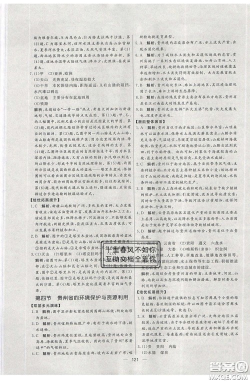 2020年亮点激活中学教材多元演练八年级地理下册湘教版答案 2020年亮点激活中学教材多元演练八年级地理下册湘教版答案