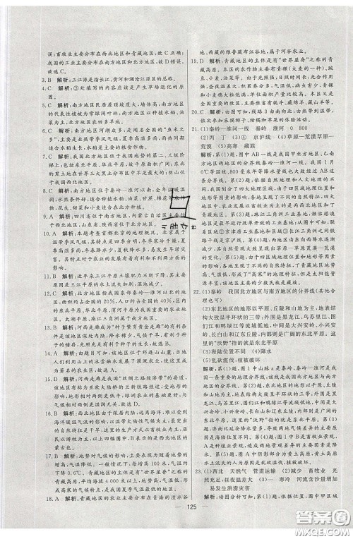 2020年亮点激活中学教材多元演练八年级地理下册湘教版答案 2020年亮点激活中学教材多元演练八年级地理下册湘教版答案