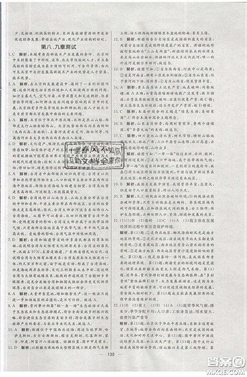 2020年亮点激活中学教材多元演练八年级地理下册湘教版答案 2020年亮点激活中学教材多元演练八年级地理下册湘教版答案