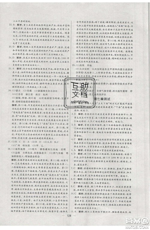 2020年亮点激活中学教材多元演练八年级地理下册湘教版答案 2020年亮点激活中学教材多元演练八年级地理下册湘教版答案