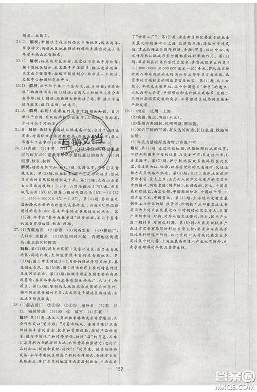 2020年亮点激活中学教材多元演练八年级地理下册湘教版答案 2020年亮点激活中学教材多元演练八年级地理下册湘教版答案