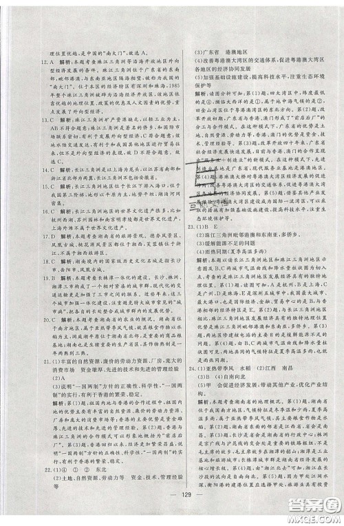 2020年亮点激活中学教材多元演练八年级地理下册湘教版答案 2020年亮点激活中学教材多元演练八年级地理下册湘教版答案