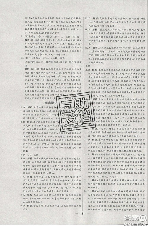 2020年亮点激活中学教材多元演练八年级地理下册湘教版答案 2020年亮点激活中学教材多元演练八年级地理下册湘教版答案