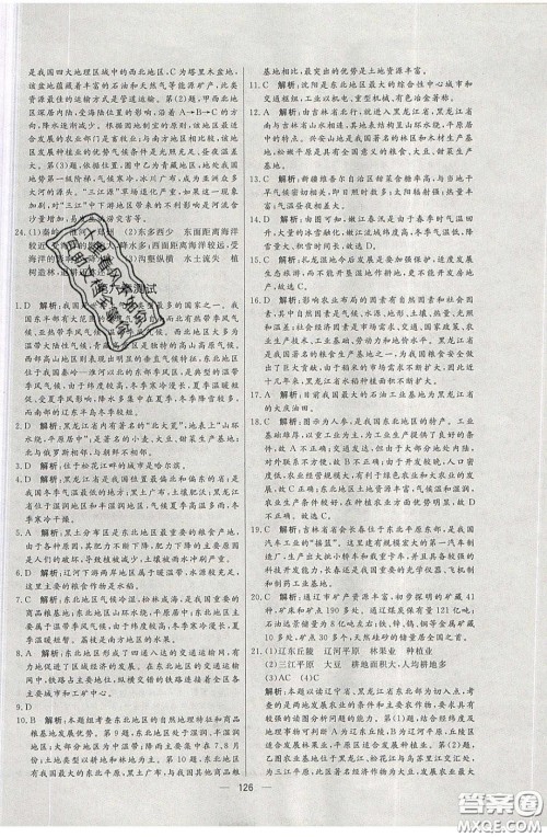 2020年亮点激活中学教材多元演练八年级地理下册湘教版答案 2020年亮点激活中学教材多元演练八年级地理下册湘教版答案