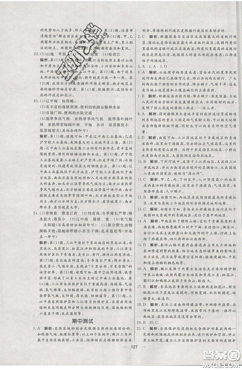 2020年亮点激活中学教材多元演练八年级地理下册湘教版答案 2020年亮点激活中学教材多元演练八年级地理下册湘教版答案