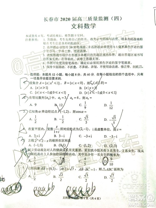 长春市2020届高三质量监测四文科数学试题及答案 长春市2020届高三质量监测四文科数学试题及答案