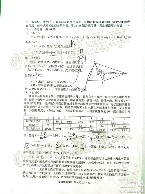 长春市2020届高三质量监测四文科数学试题及答案