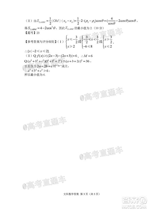 长春市2020届高三质量监测四文科数学试题及答案