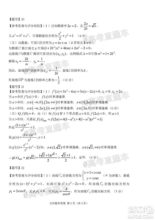 长春市2020届高三质量监测四文科数学试题及答案