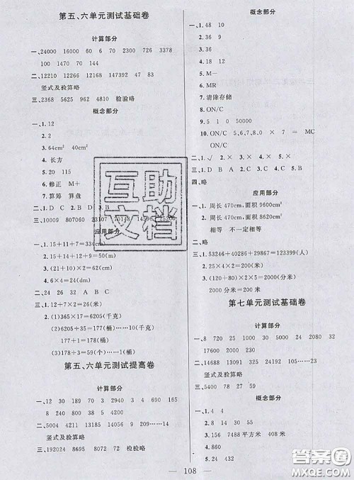 钟书金牌2020春好题好卷过关冲刺100分三年级数学下册上海专版答案