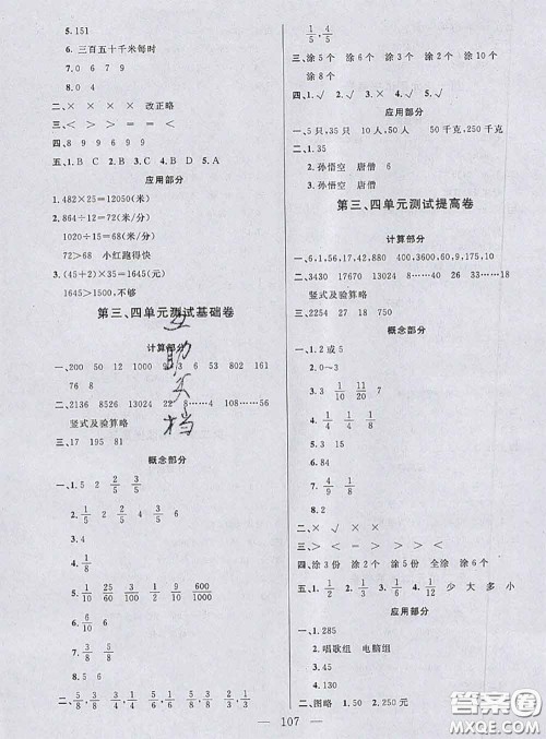 钟书金牌2020春好题好卷过关冲刺100分三年级数学下册上海专版答案