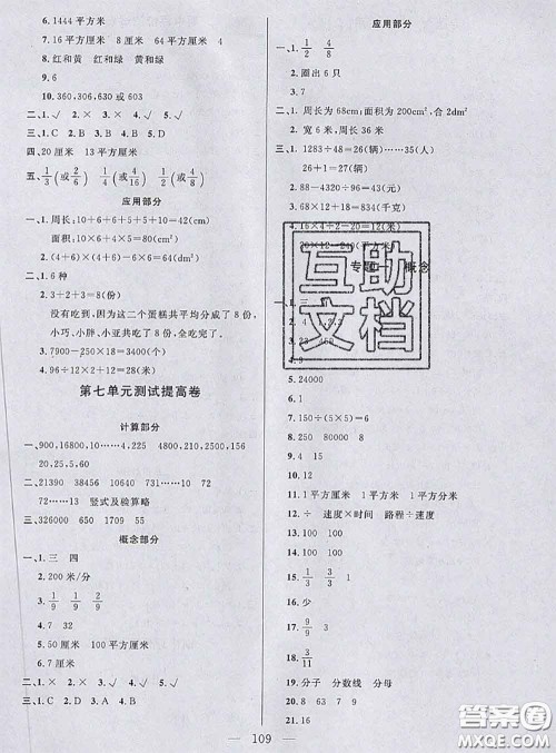 钟书金牌2020春好题好卷过关冲刺100分三年级数学下册上海专版答案