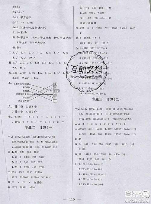 钟书金牌2020春好题好卷过关冲刺100分三年级数学下册上海专版答案