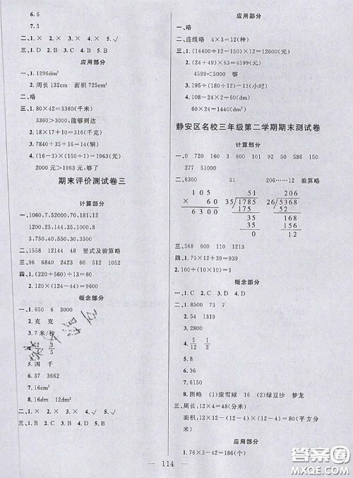 钟书金牌2020春好题好卷过关冲刺100分三年级数学下册上海专版答案