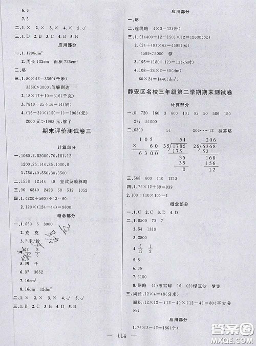 钟书金牌2020春好题好卷过关冲刺100分三年级数学下册上海专版答案