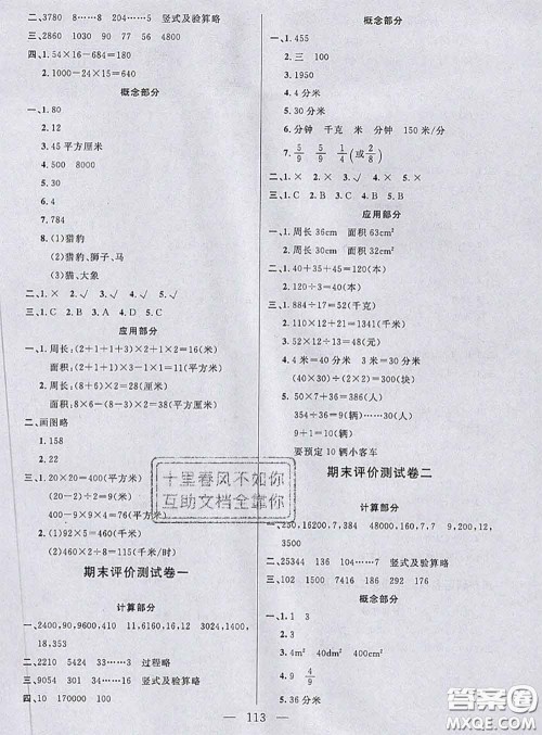 钟书金牌2020春好题好卷过关冲刺100分三年级数学下册上海专版答案