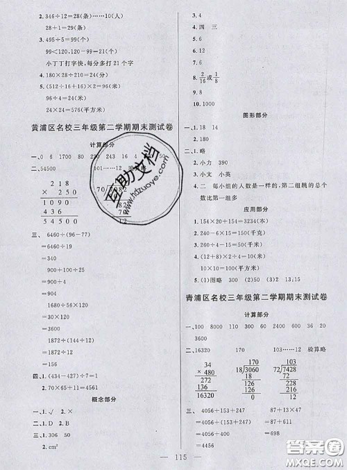 钟书金牌2020春好题好卷过关冲刺100分三年级数学下册上海专版答案