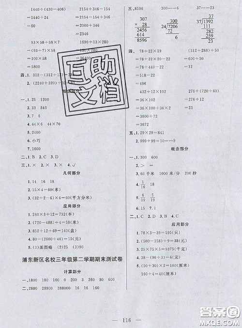 钟书金牌2020春好题好卷过关冲刺100分三年级数学下册上海专版答案