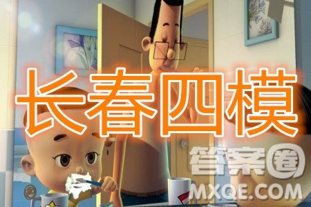 长春市2020届高三质量监测四理科数学试题及答案 长春市2020届高三质量监测四理科数学试题及答案